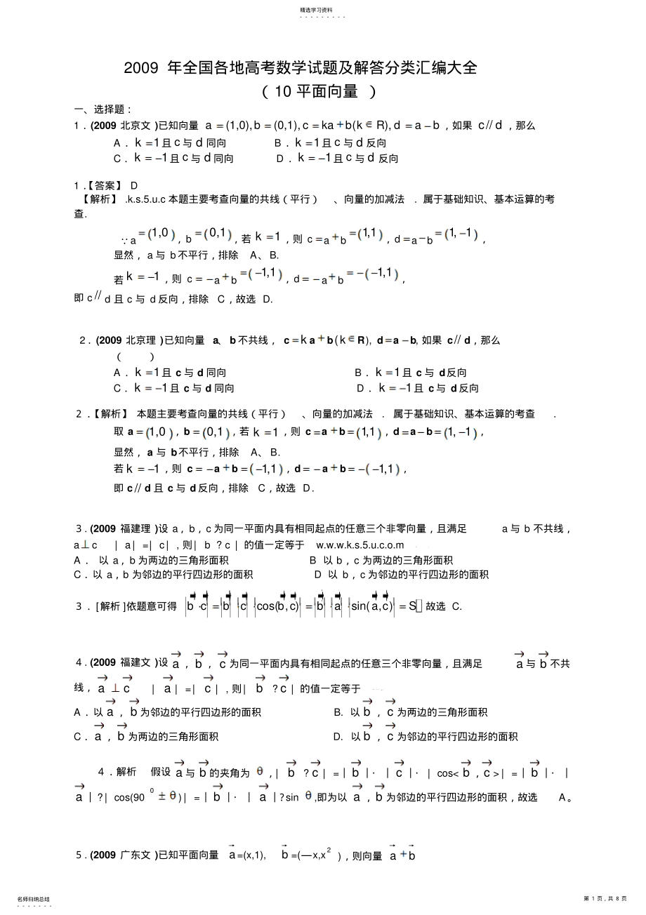 2022年全国各地高考数学试题及解答分类汇编大全 4.pdf_第1页