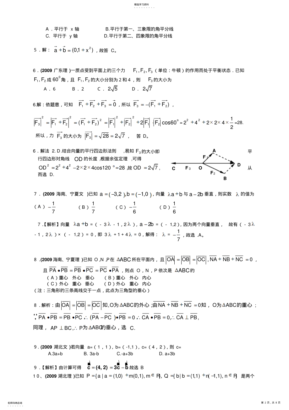 2022年全国各地高考数学试题及解答分类汇编大全 4.pdf_第2页