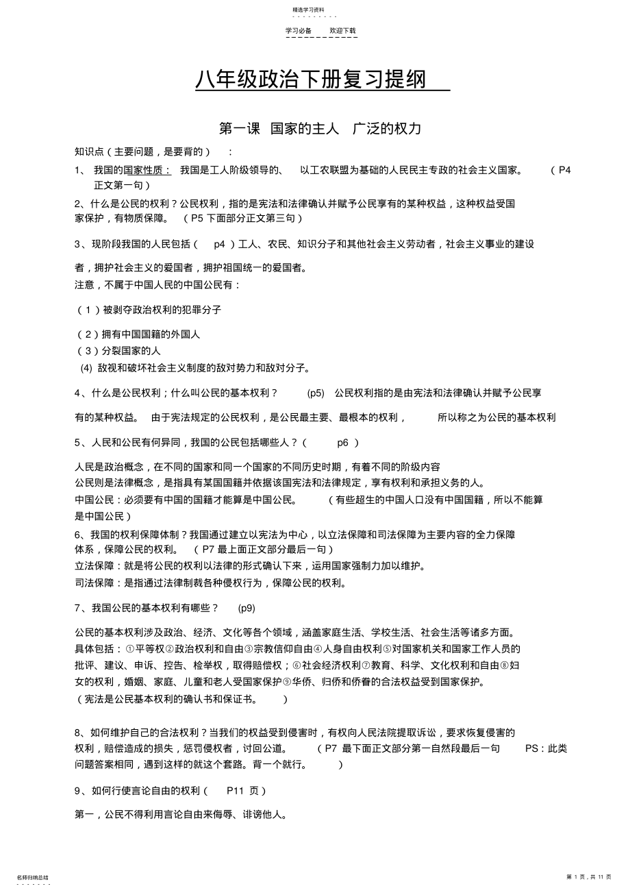 2022年八年级政治下册复习提纲 .pdf_第1页