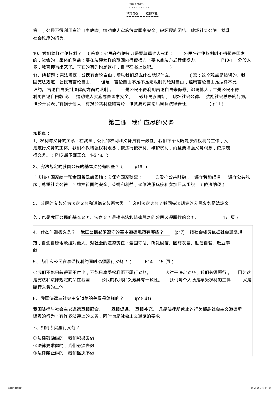 2022年八年级政治下册复习提纲 .pdf_第2页