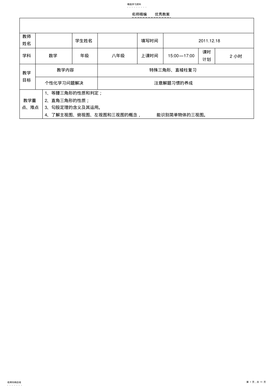 2022年第二章特殊三角形教案 .pdf_第1页