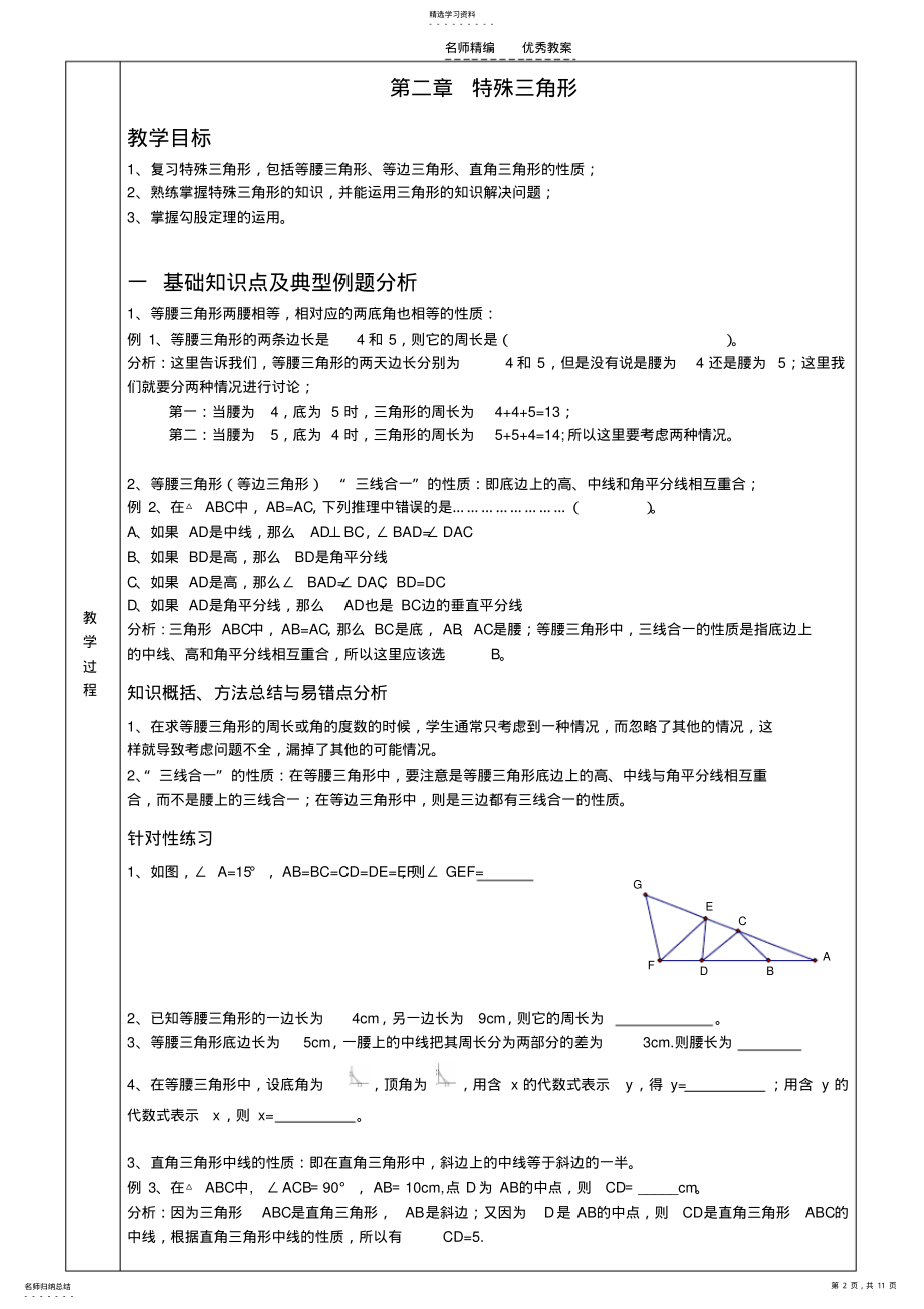 2022年第二章特殊三角形教案 .pdf_第2页