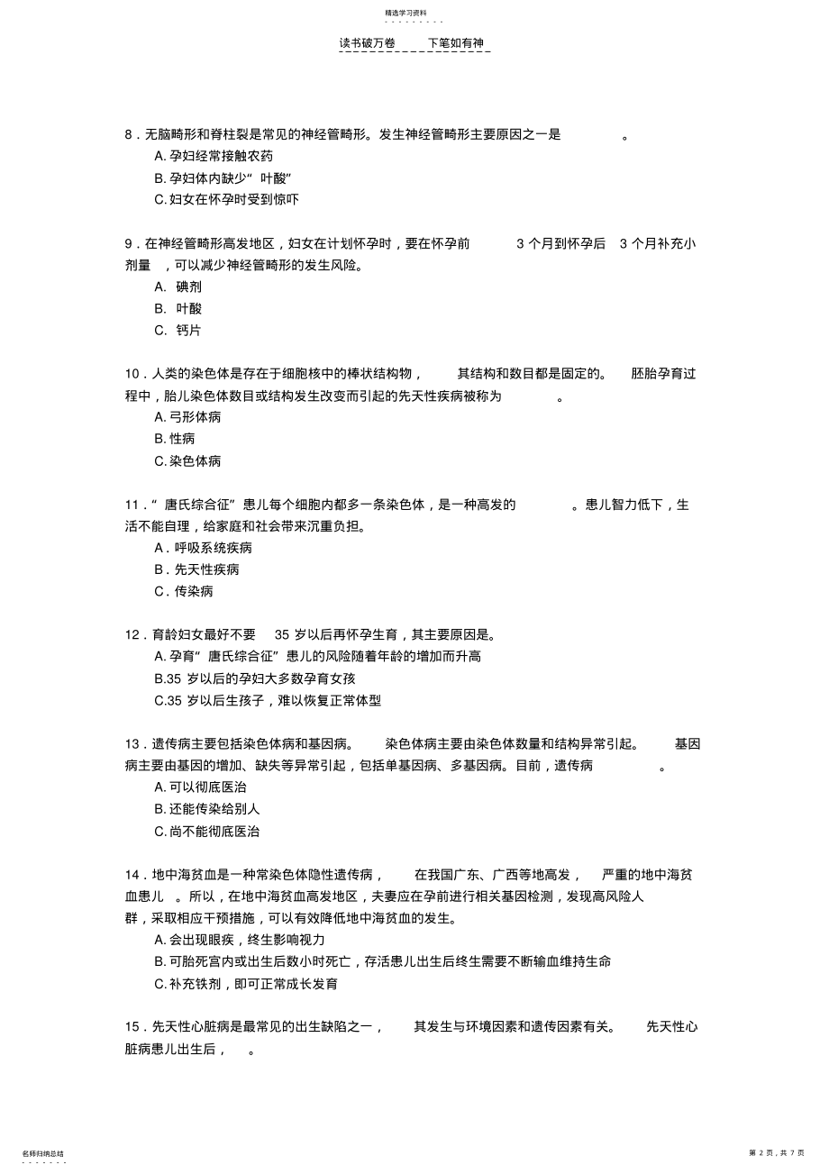 2022年全国预防出生缺陷知识竞答试题 .pdf_第2页