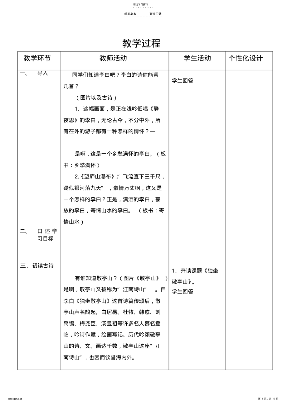 2022年人教版小学四年级下册第一课古诗词三首教学设计 .pdf_第2页