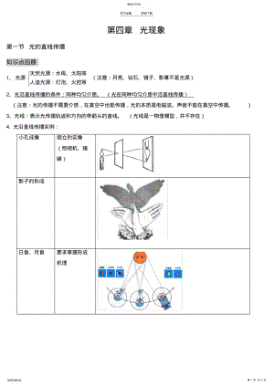 2022年第四章光现象知识点总结 .pdf