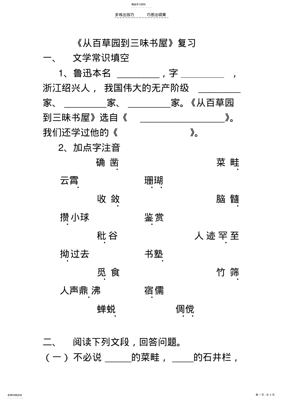 2022年从百草园到三味书屋复习及答案 .pdf_第1页