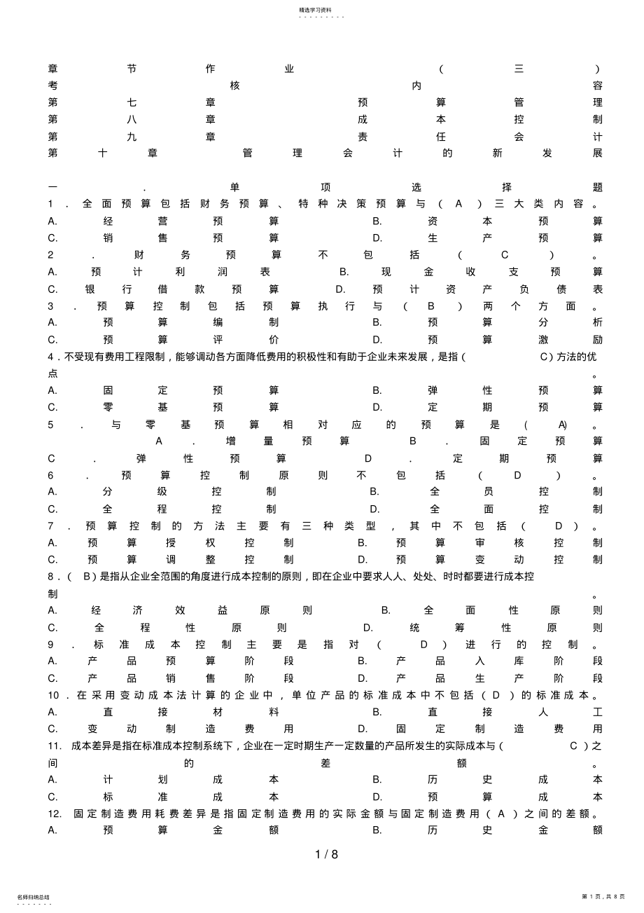 2022年管理会计作业, .pdf_第1页