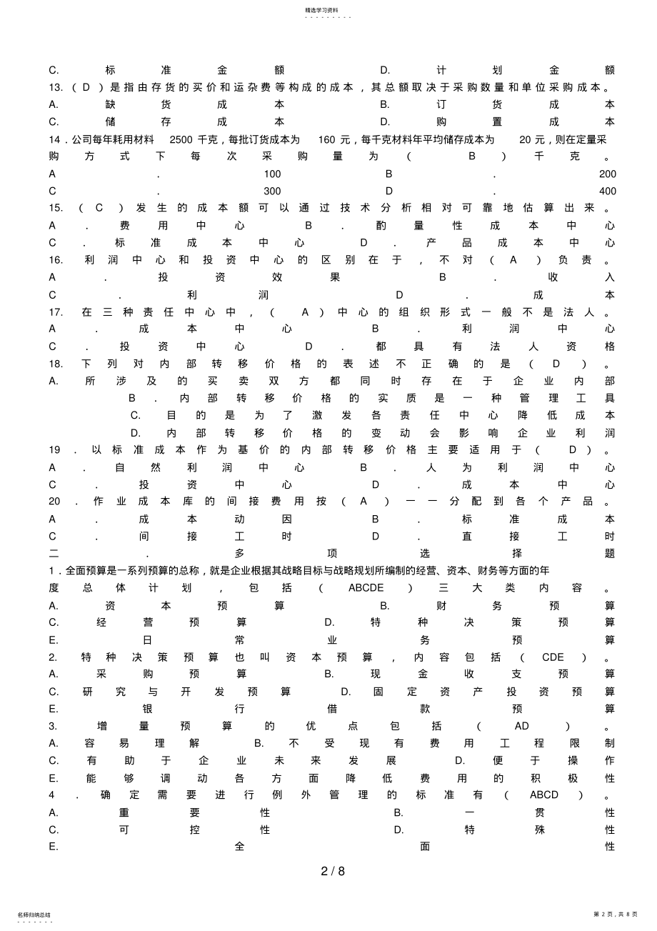 2022年管理会计作业, .pdf_第2页