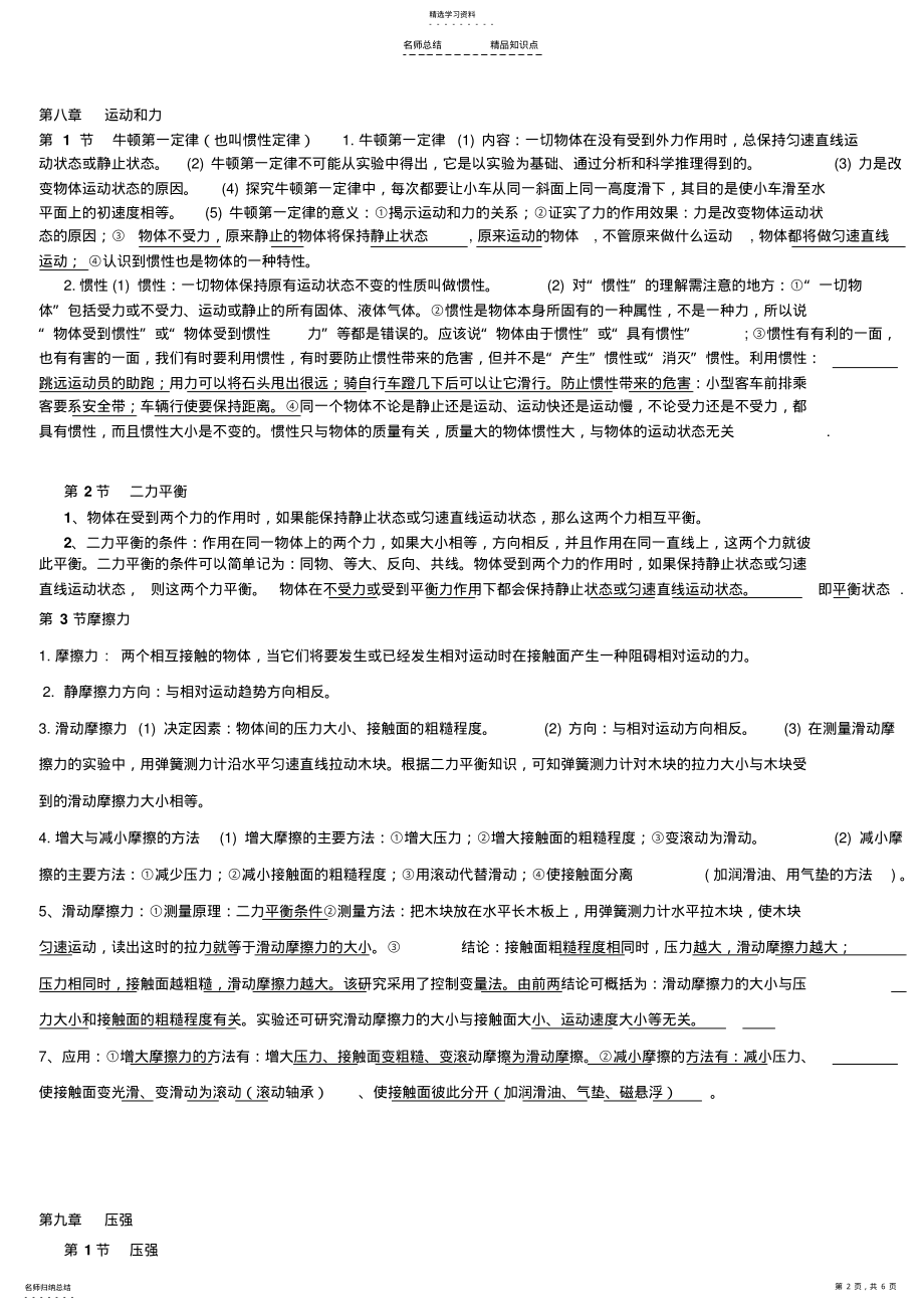 2022年八下物理知识点总结 .pdf_第2页