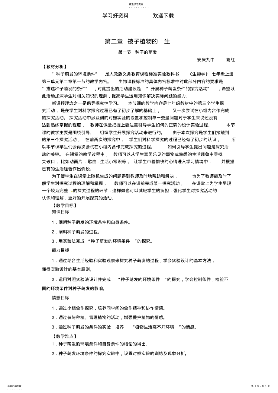 2022年第二章被子植物的一生 .pdf_第1页