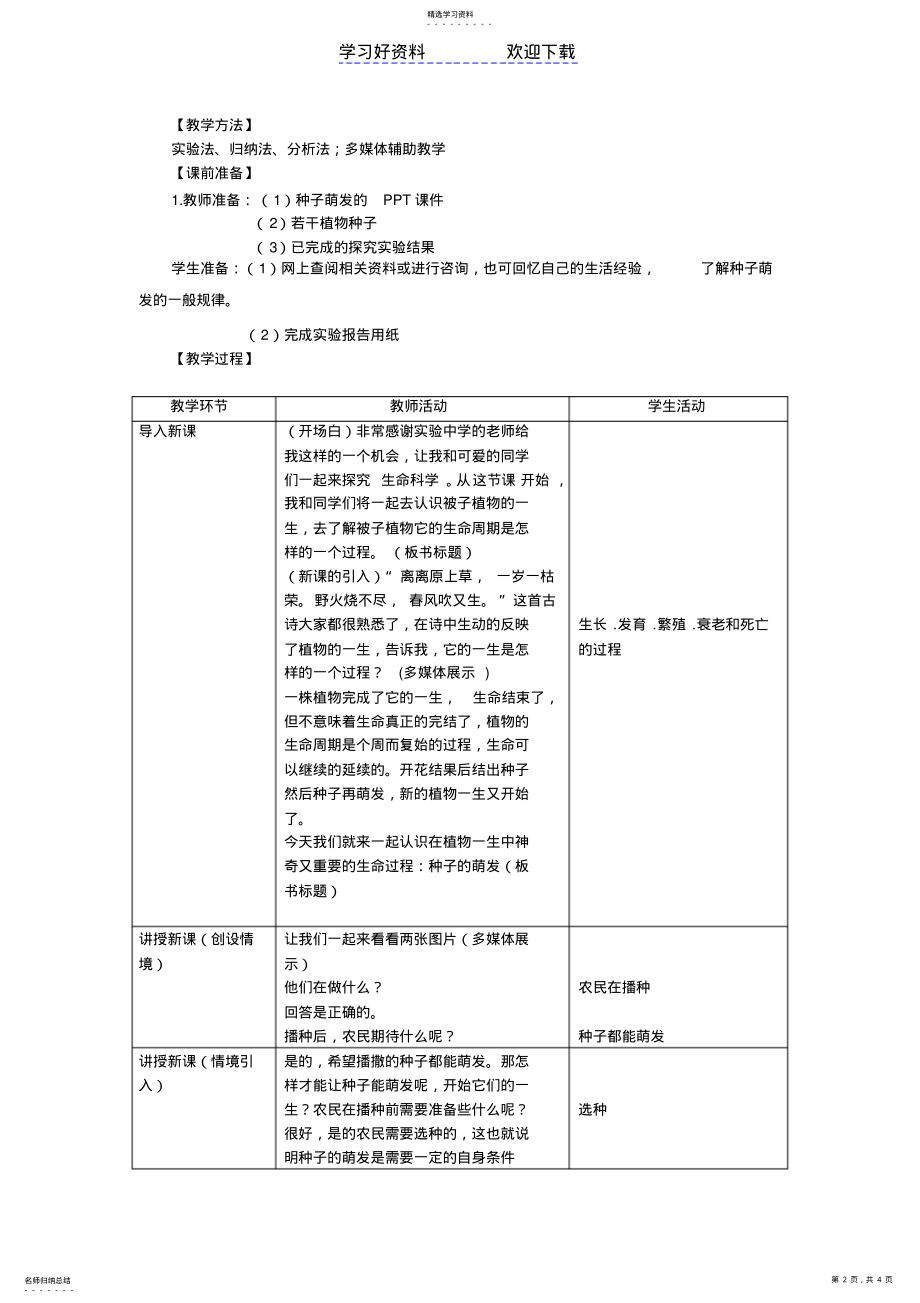 2022年第二章被子植物的一生 .pdf_第2页