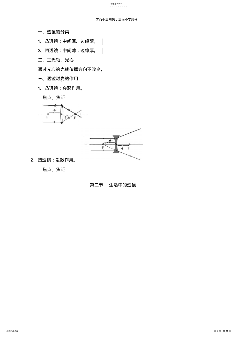 2022年第五章《透镜及其应用》单元复习课 .pdf_第2页