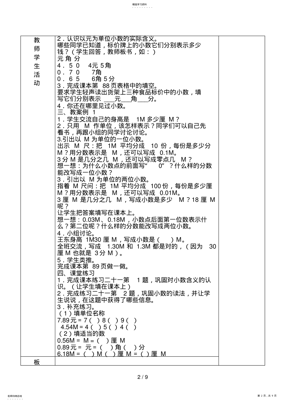 2022年第七单元面积小数的初步认识 .pdf_第2页