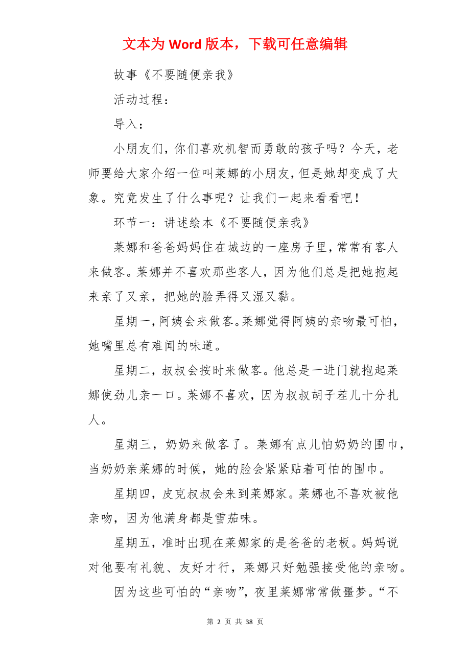 安全教育幼儿中班教案.docx_第2页