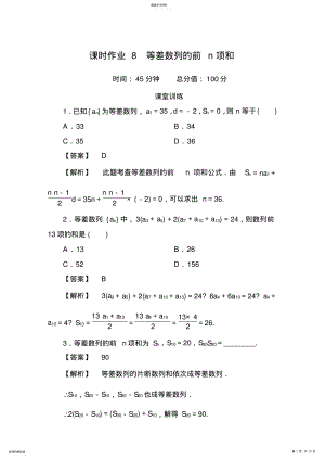 2022年等差数列的前n项和练习-含答案 .pdf