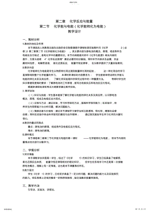 2022年人教版高中化学化学能与电能教学设计 .pdf