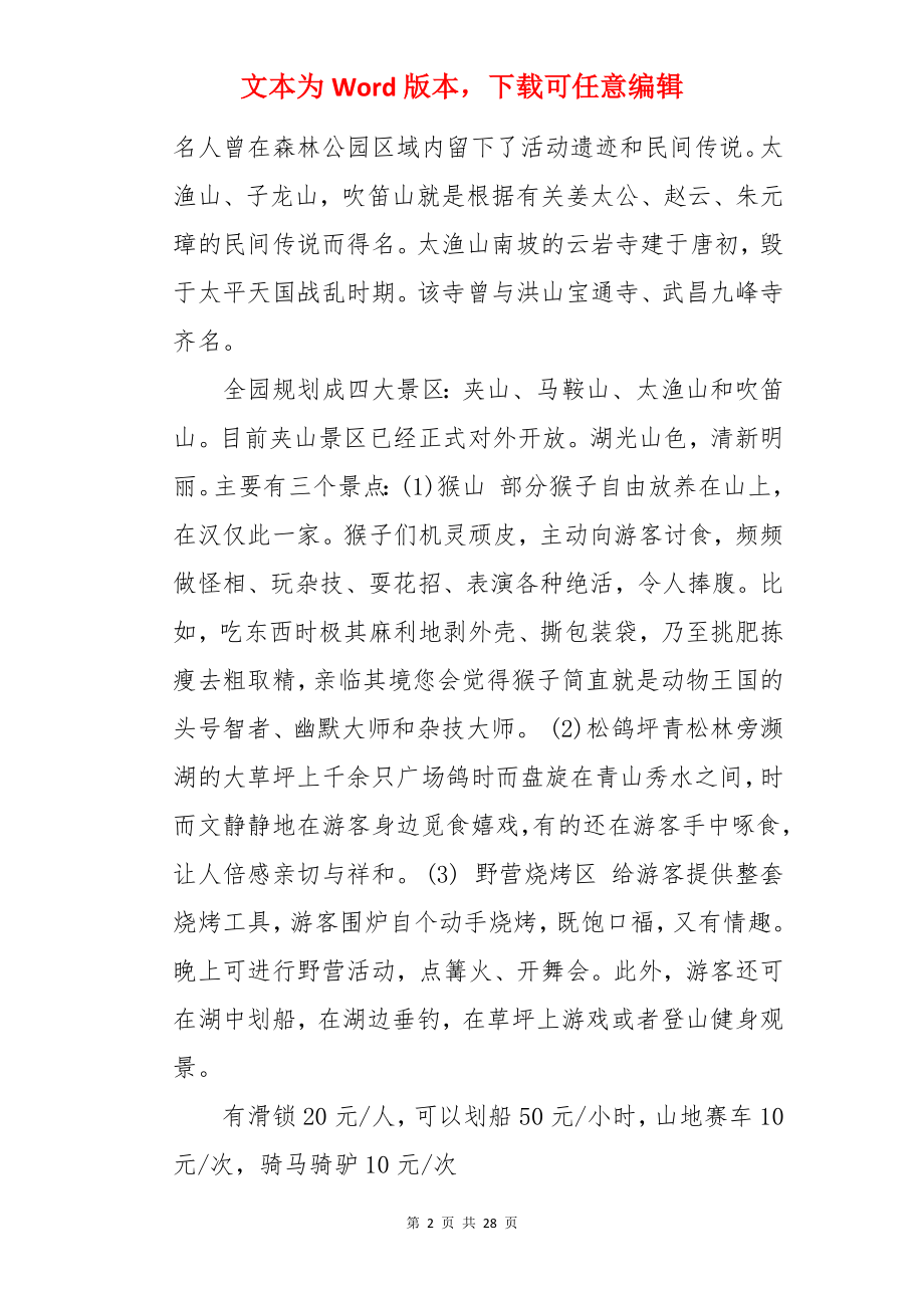 大学班级秋游活动策划书.docx_第2页