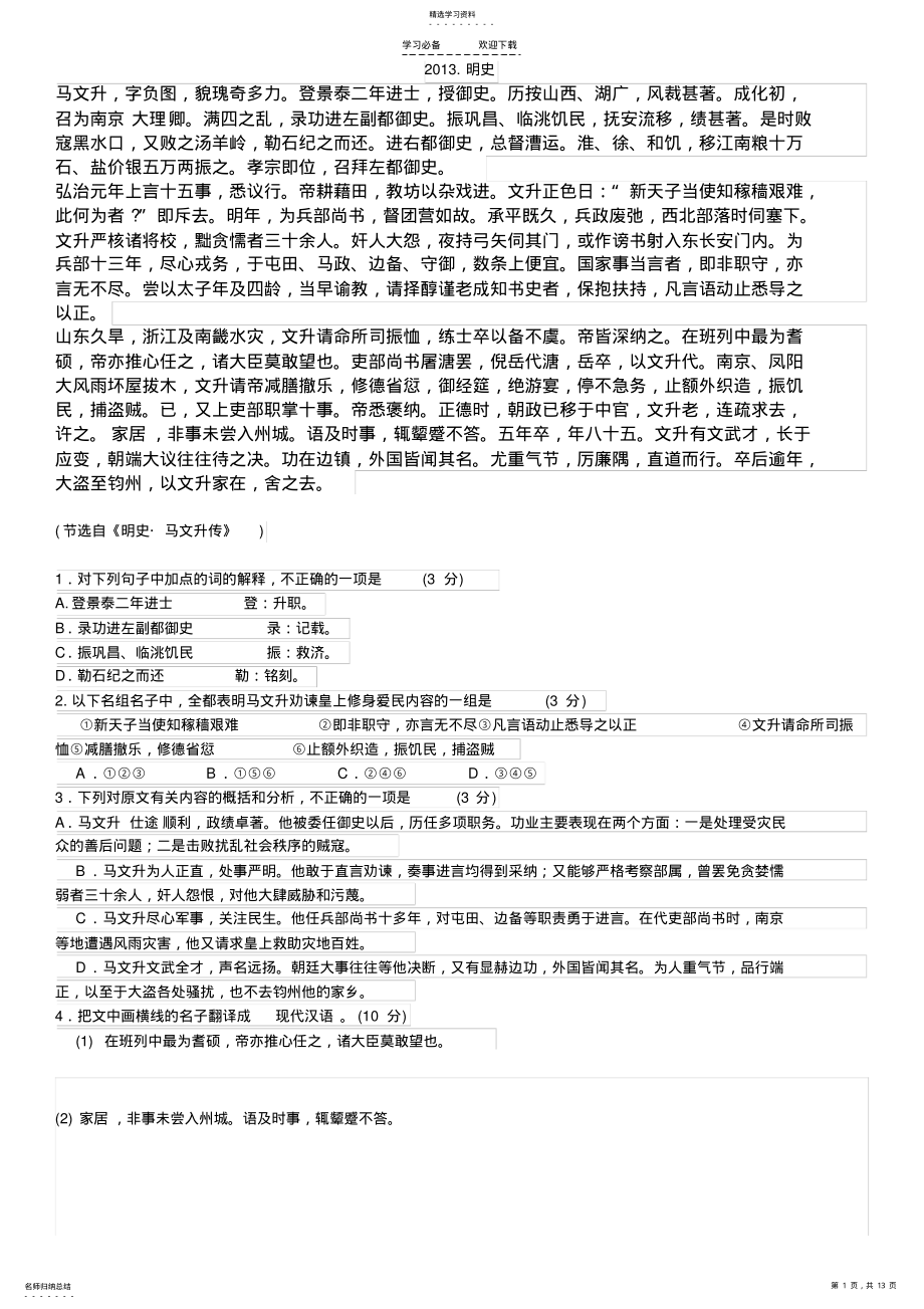 2022年全国卷一文言文归纳整理 .pdf_第1页