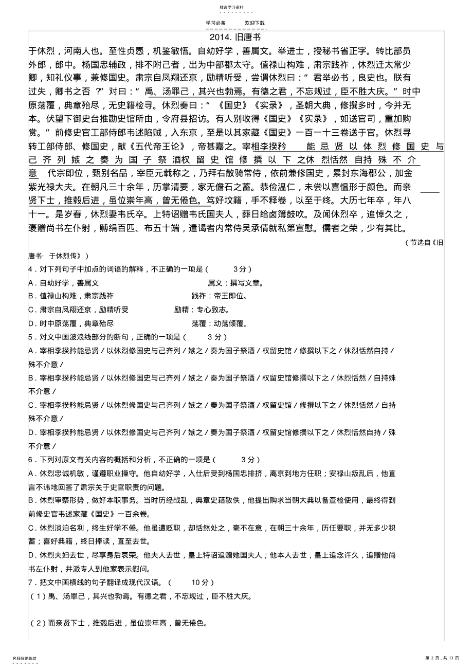 2022年全国卷一文言文归纳整理 .pdf_第2页