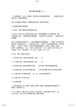 2022年六年级上册数学百分数一知识点汇总练习题 .pdf