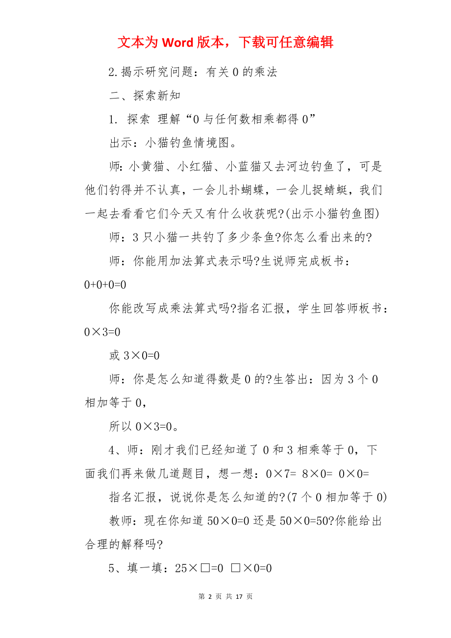 两三位数乘一位数教案.docx_第2页