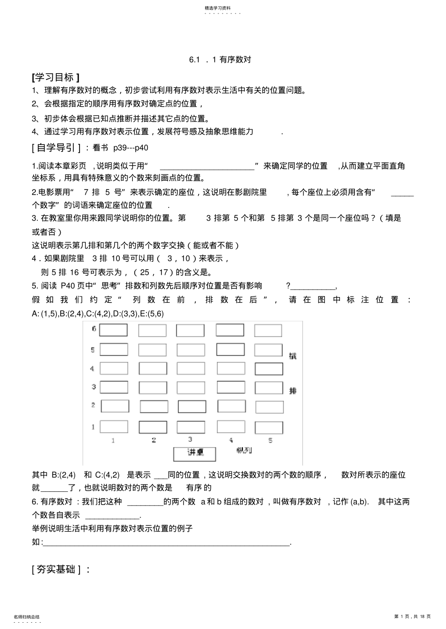 2022年第六章平面直角坐标系全章导学案 .pdf_第1页