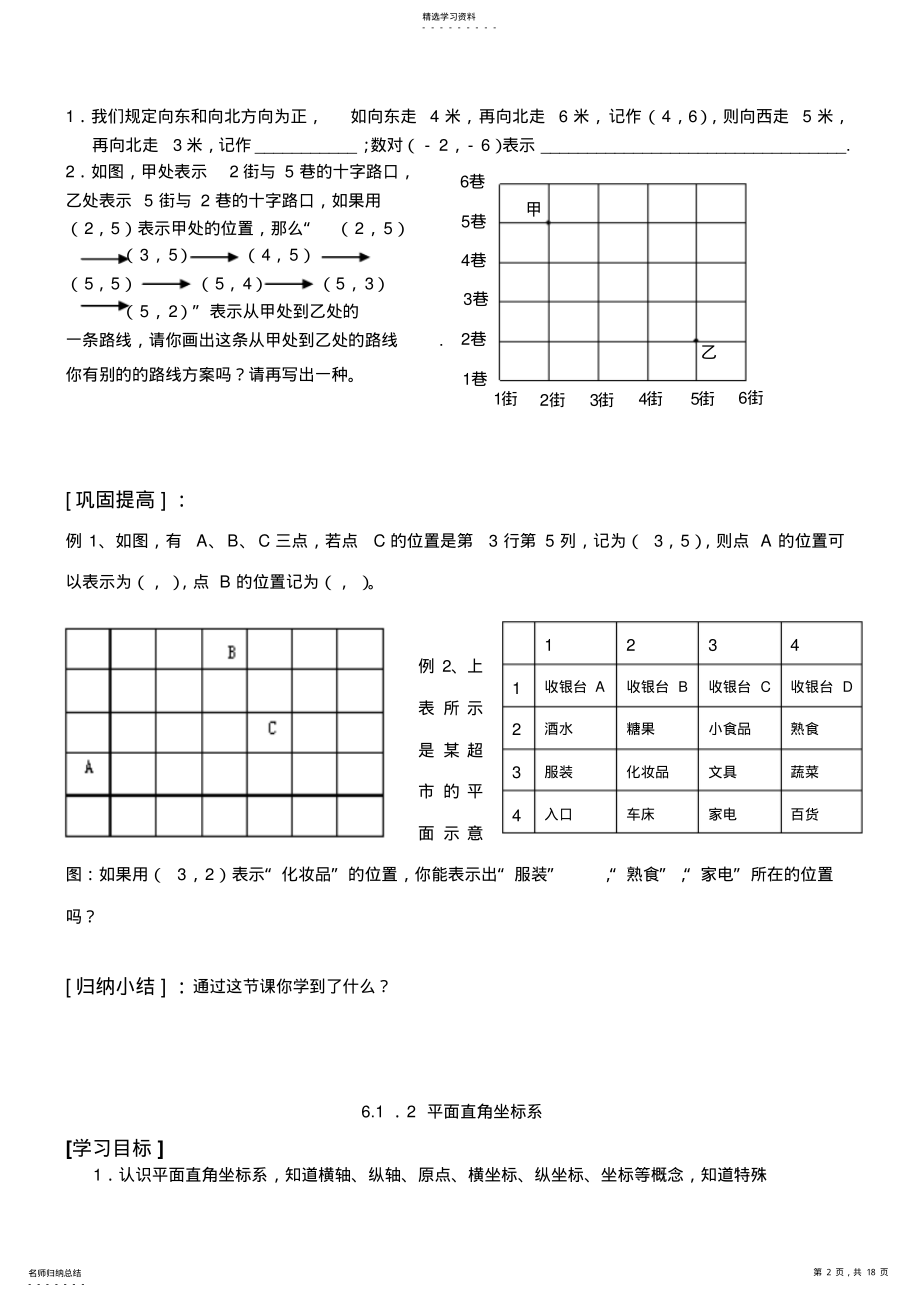 2022年第六章平面直角坐标系全章导学案 .pdf_第2页