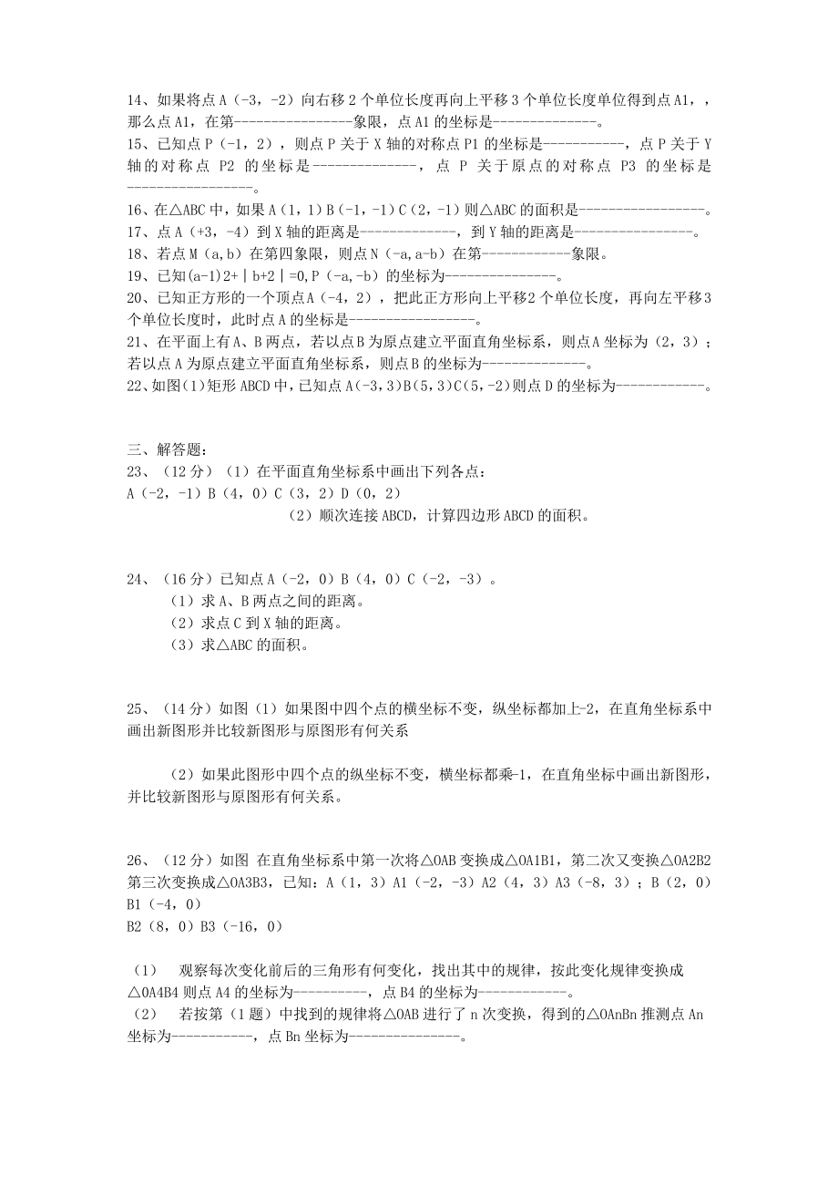 平面直角坐标系检测题.pdf_第2页