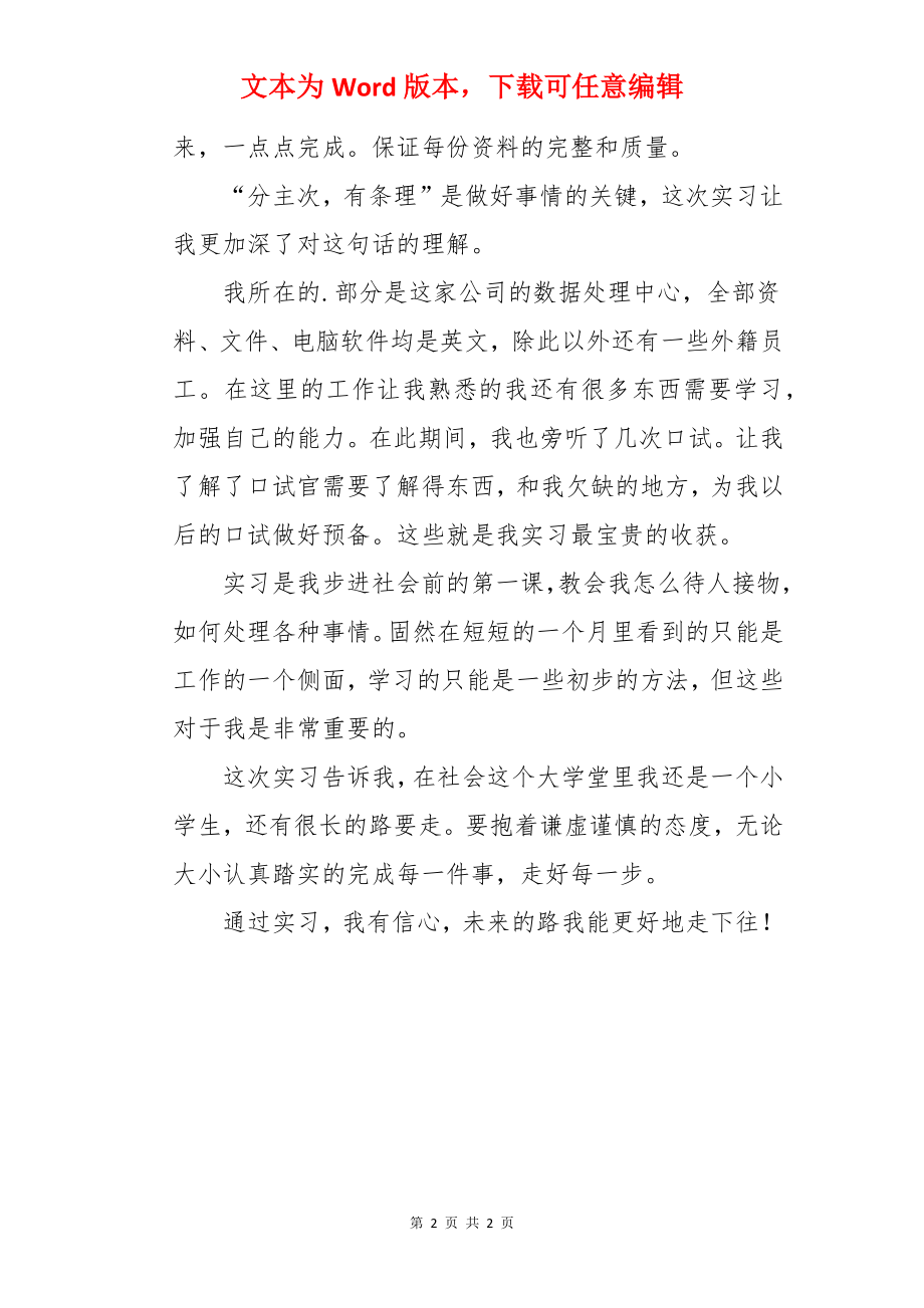 大学生助理实习工作的自我评价.docx_第2页