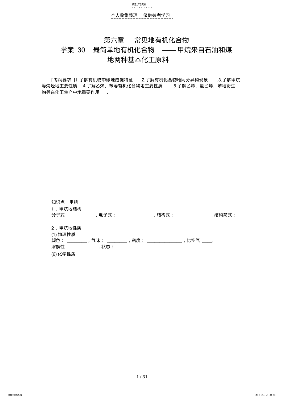 2022年第六章优秀教案30最简单的有机化合物——甲烷来自石油和煤的两种基本化工原料 .pdf_第1页