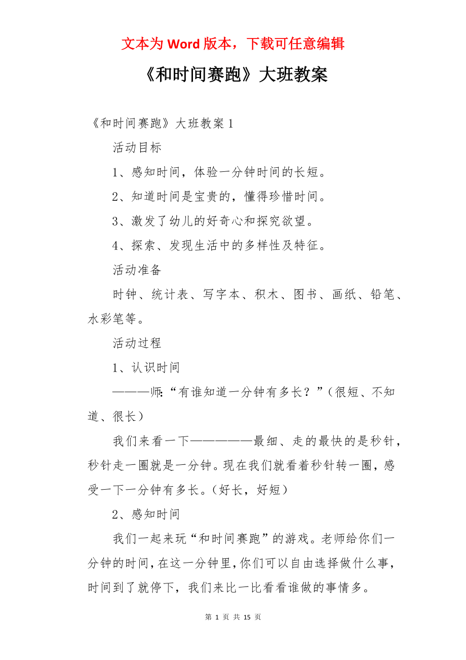 《和时间赛跑》大班教案.docx_第1页