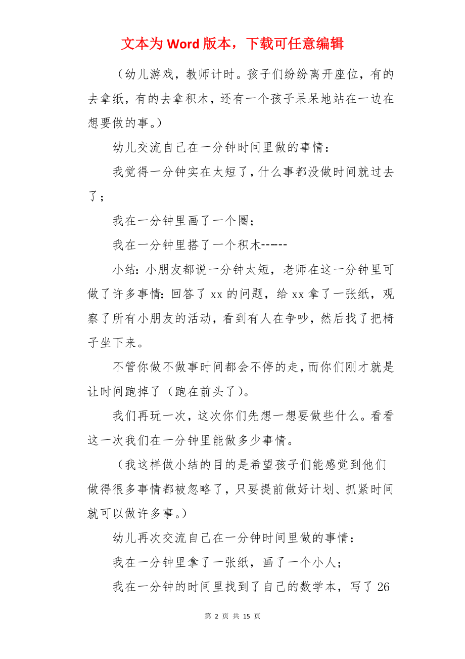 《和时间赛跑》大班教案.docx_第2页