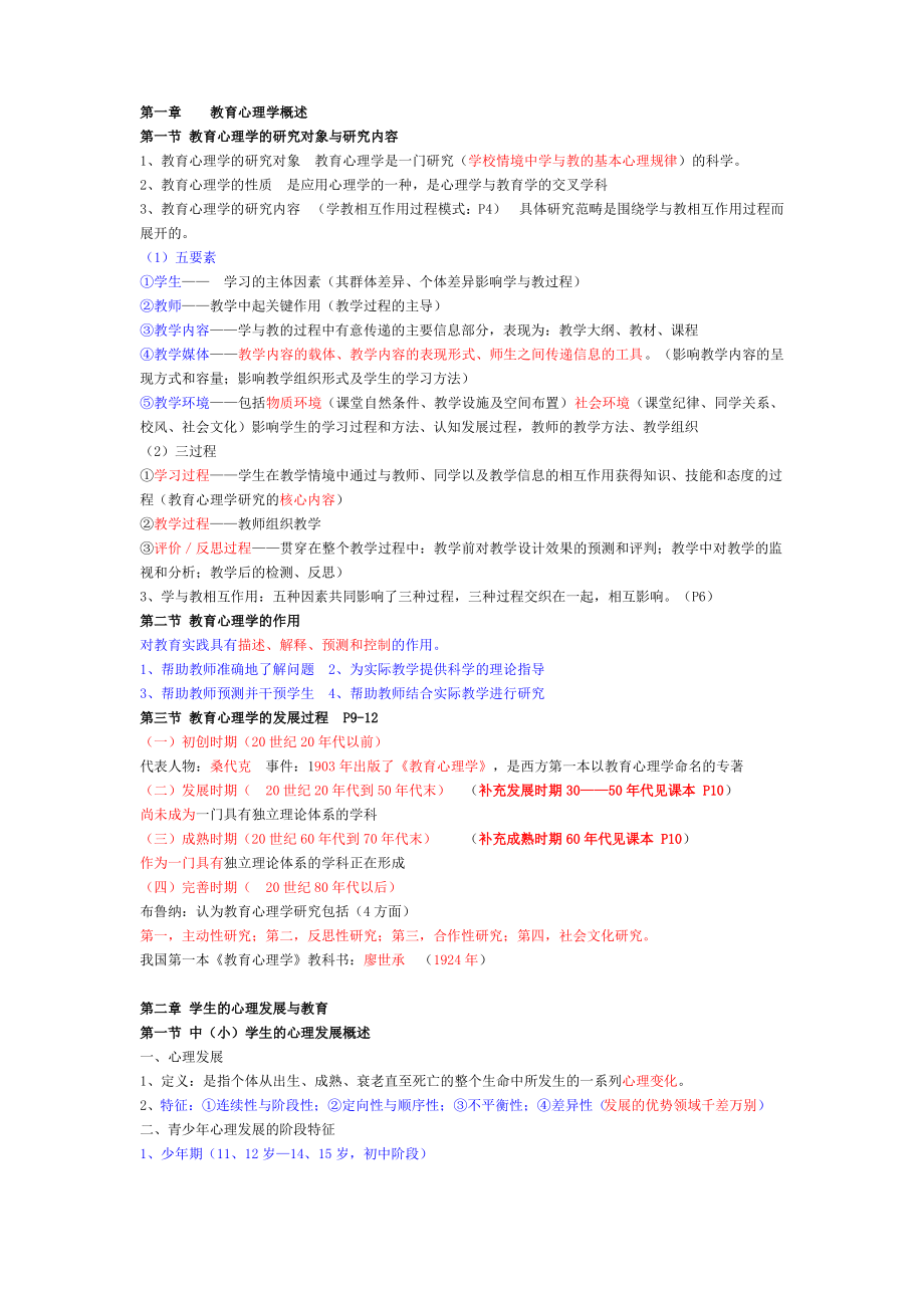 教育心理学知识要点.pdf_第1页