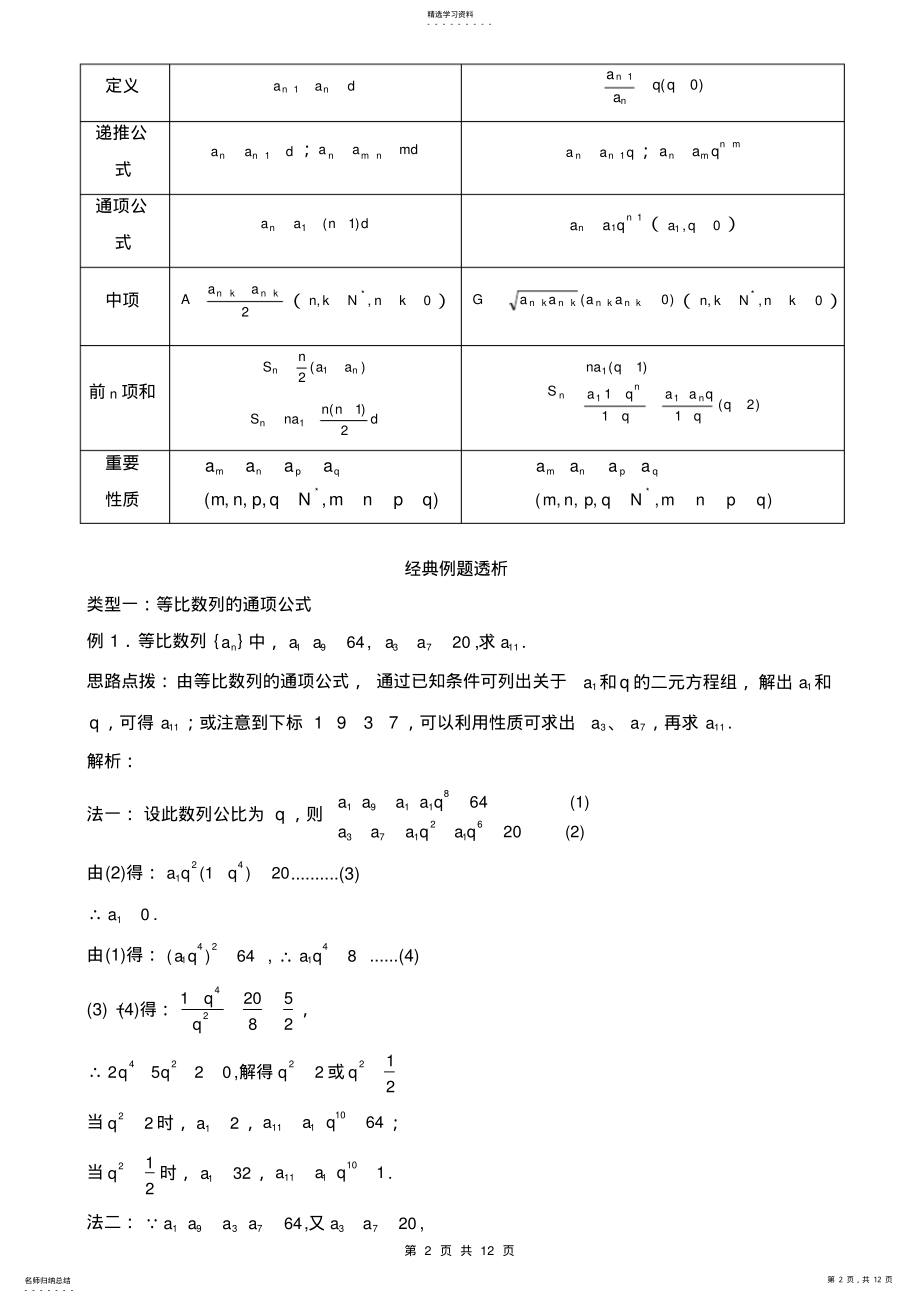 2022年等比数列知识点总结与典型例题 .pdf_第2页