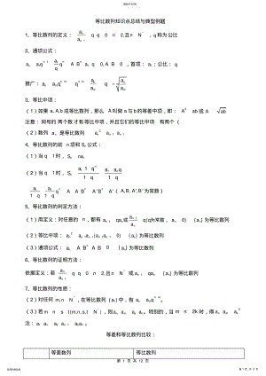 2022年等比数列知识点总结与典型例题 .pdf