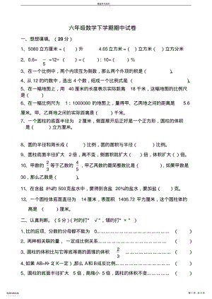 2022年人教版小学六年级数学下册期中试卷 2.pdf