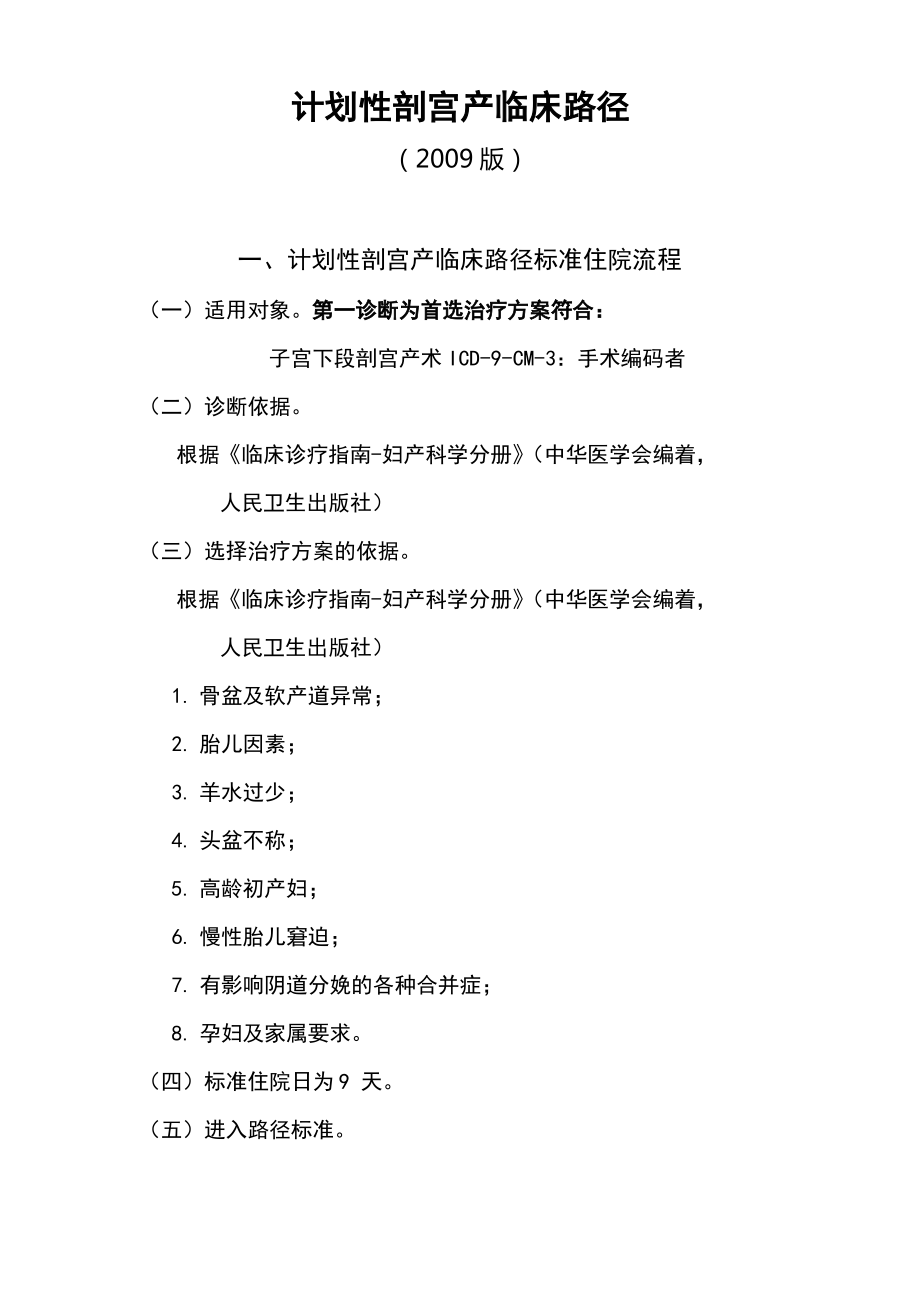 妇产科临床路径单.pdf_第1页