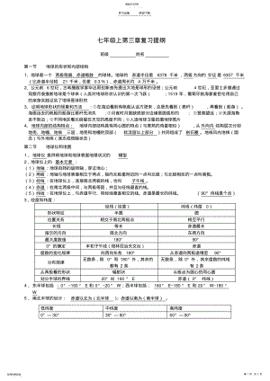 2022年科学七年级上第三章复习提纲 .pdf