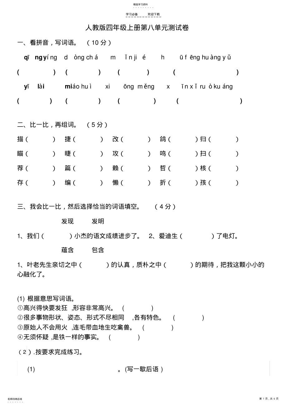 2022年人教版四年级上册第八单元测试卷 .pdf_第1页