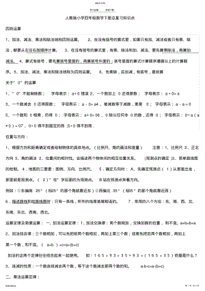 2022年人教版小学四年级数学下册总复习知识点打印 .pdf