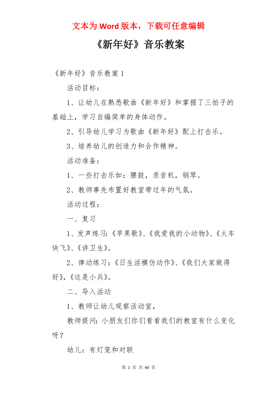 《新年好》音乐教案.docx_第1页