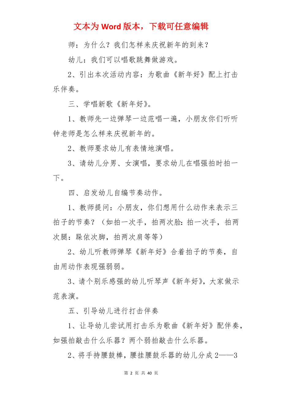 《新年好》音乐教案.docx_第2页