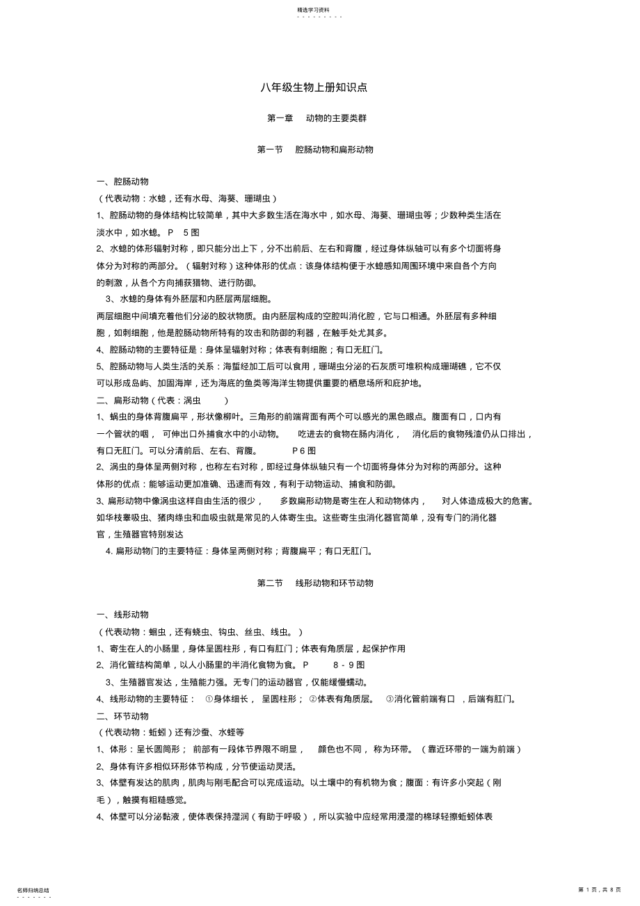 2022年八年级生物上册知识点 2.pdf_第1页