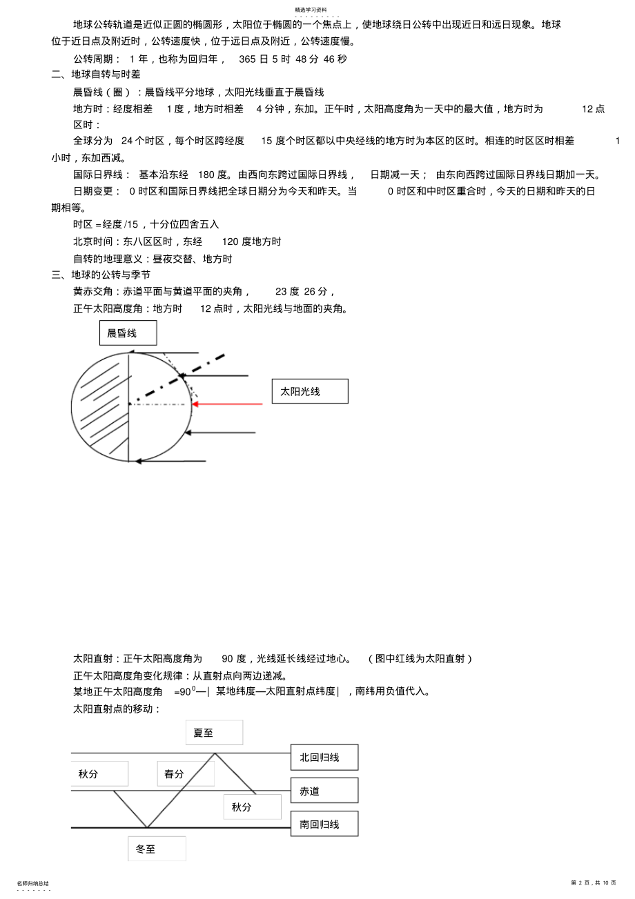 2022年人教版高一地理必修1第一单元知识点 .pdf_第2页