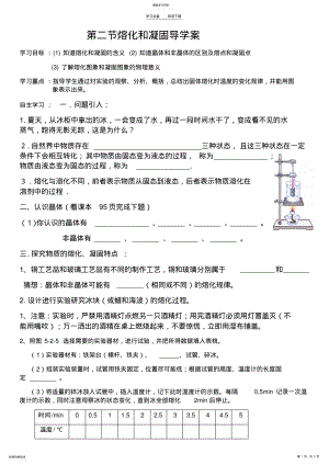 2022年第二节熔化和凝固导学案 .pdf