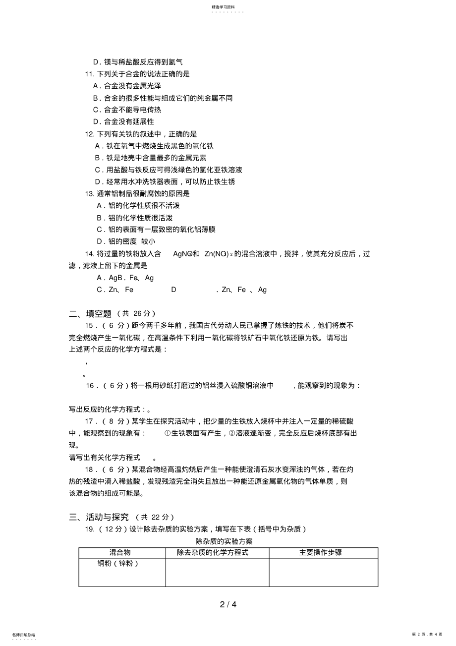 2022年第八单元金属和金属材料 .pdf_第2页