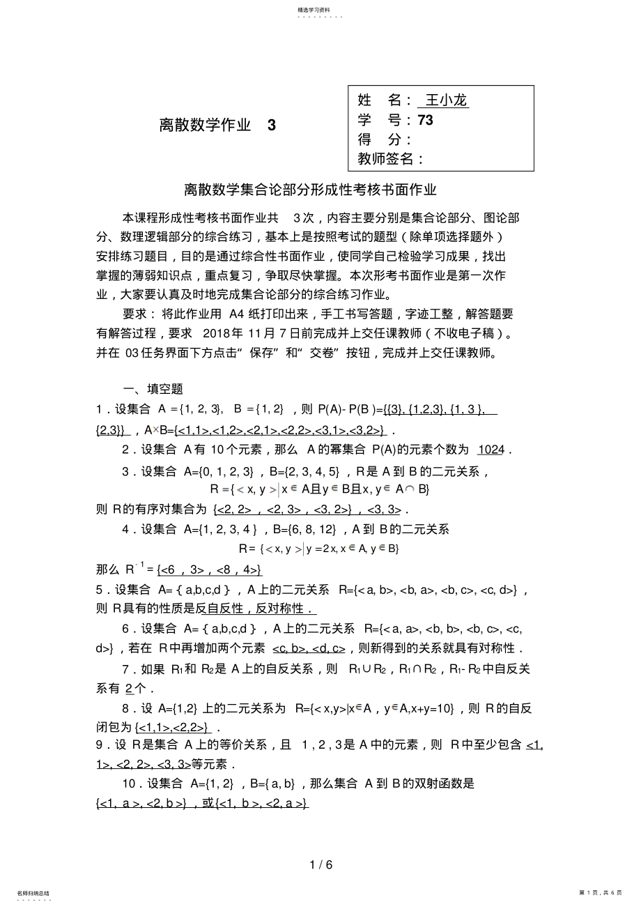 2022年离散数学集合论部分形成性考核书面作业9 .pdf_第1页