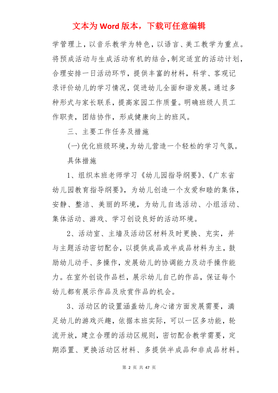 托班教师工作计划.docx_第2页