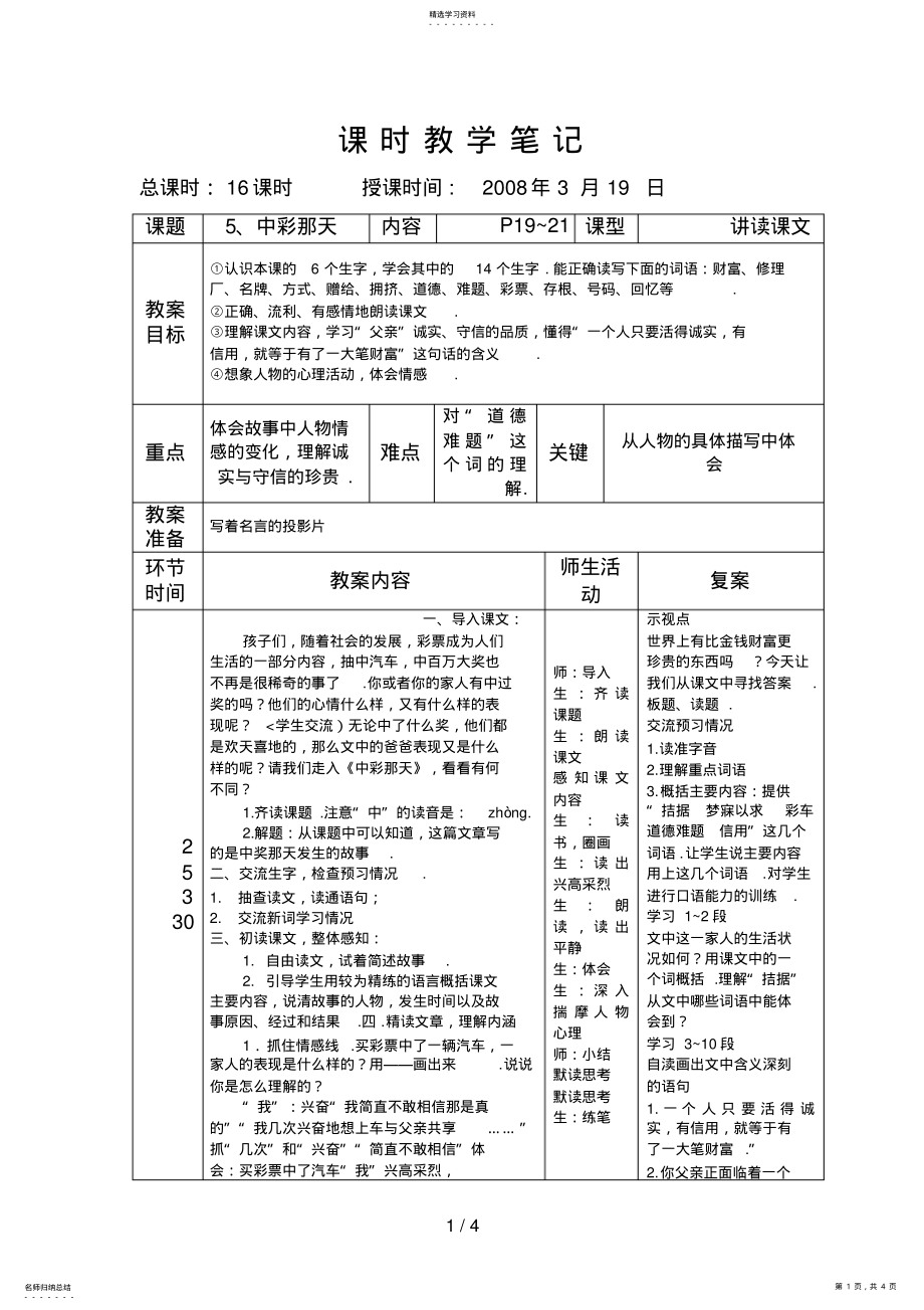 2022年人教课标版四语文下册中彩那天 .pdf_第1页