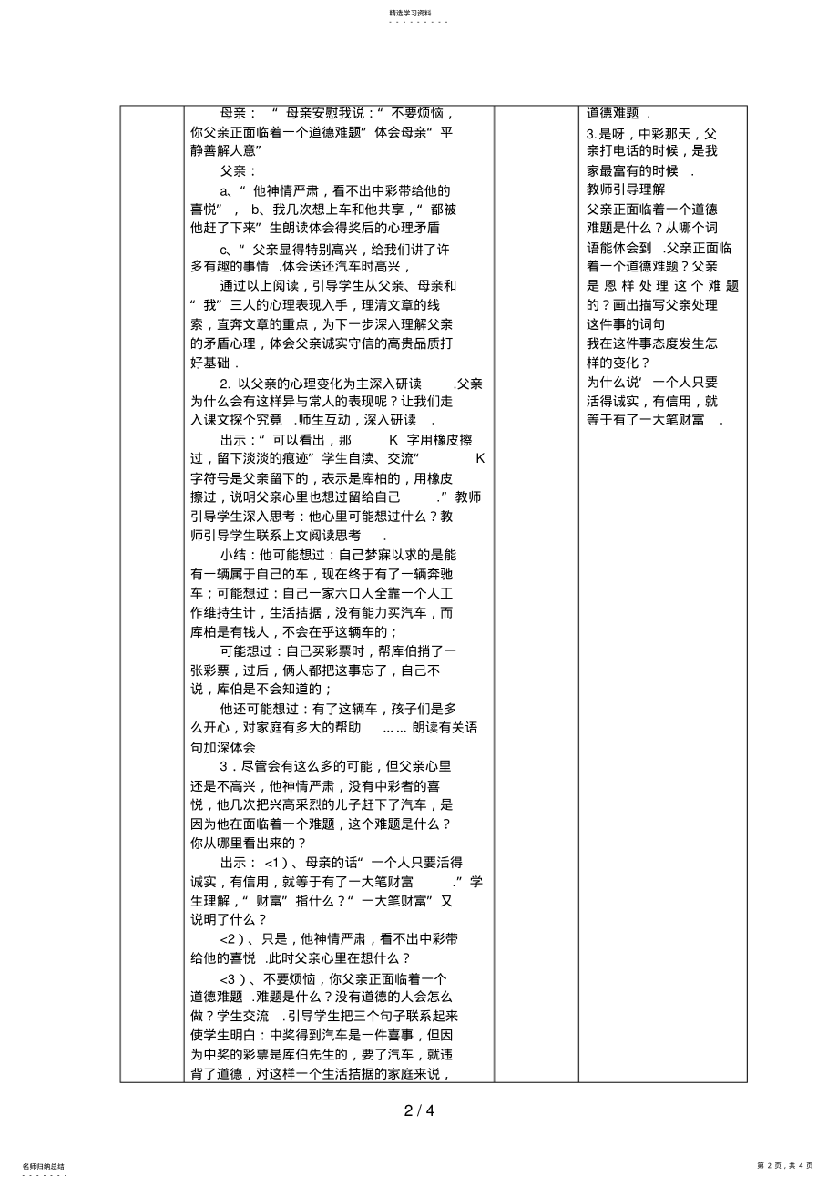 2022年人教课标版四语文下册中彩那天 .pdf_第2页